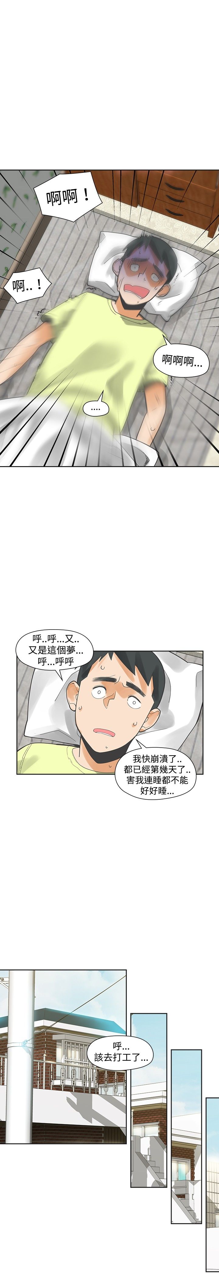 重回20岁电影完整版漫画,第17章：孽缘2图