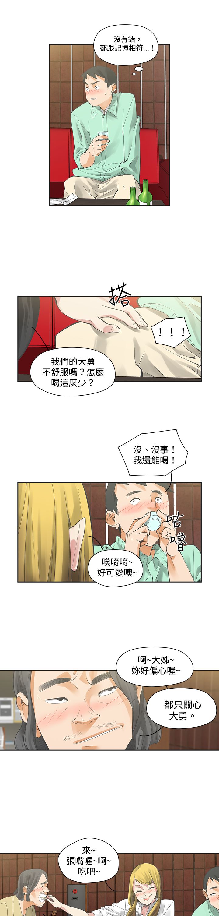 重返20岁韩国版叫什么名字漫画,第6章：快闪1图