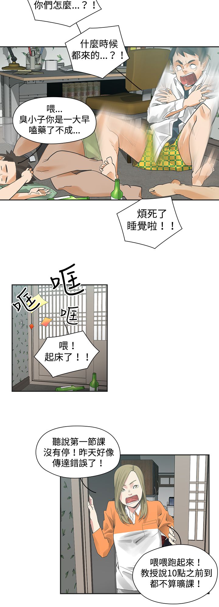 重回20岁的文案漫画,第3章：抽烟2图