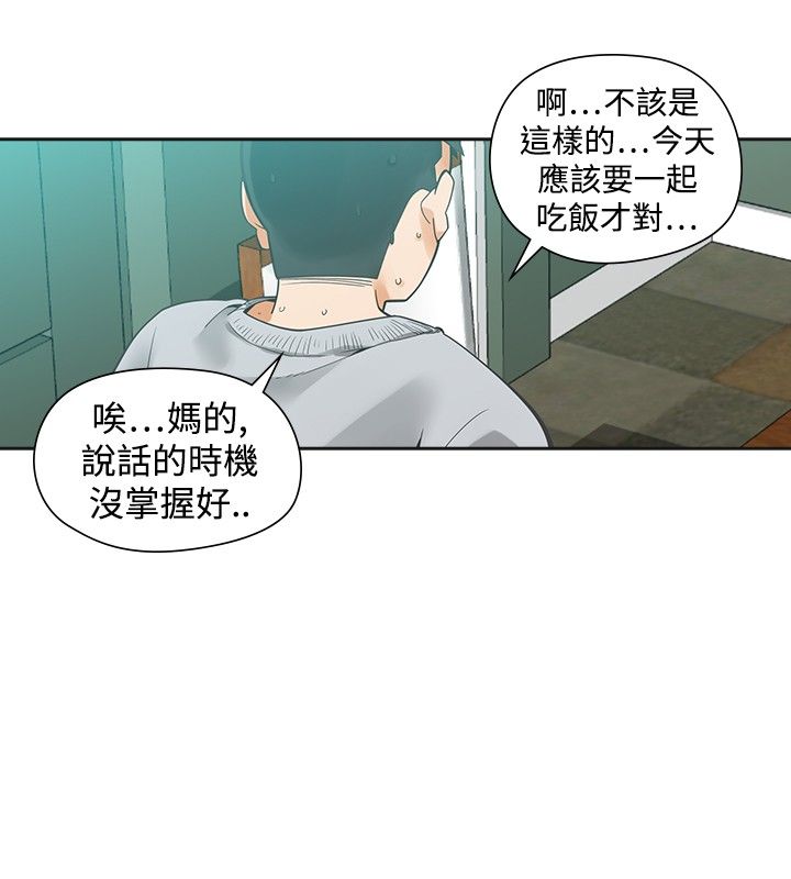 重回2000完整版免费看漫画,第24章：指使2图