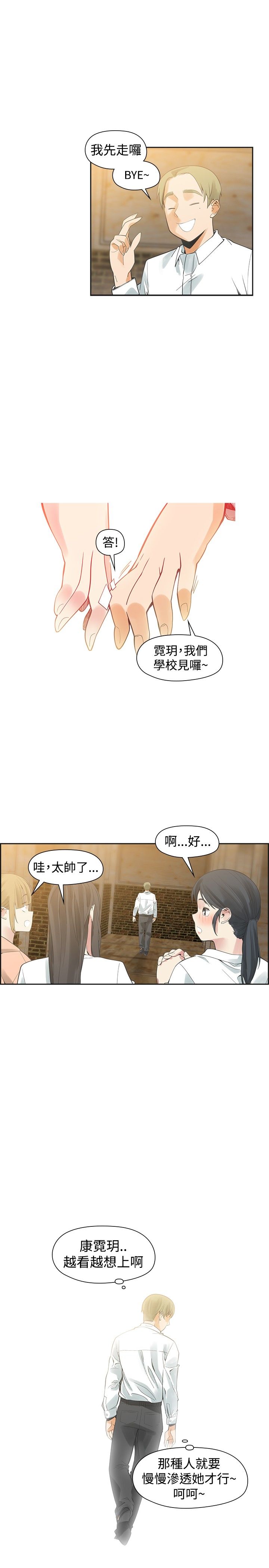 重回2002短剧漫画,第32章：初次2图