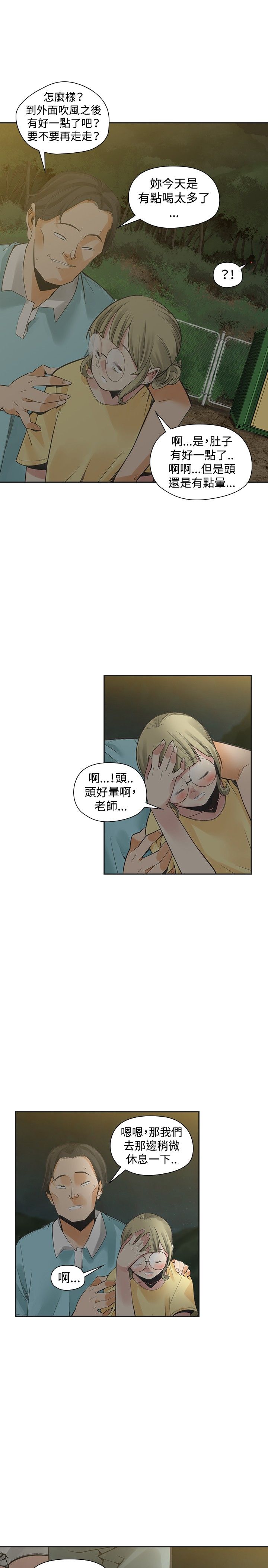 重回2009漫画,第27章：强求2图