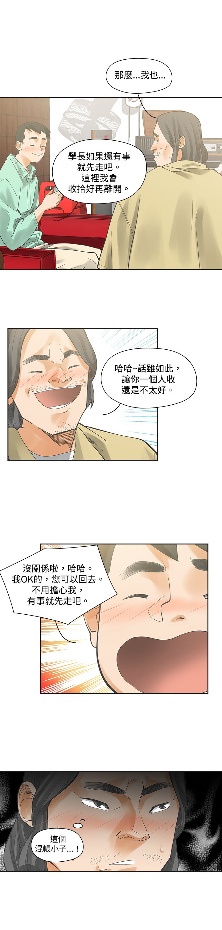 重回20岁在线观看漫画,第6章：快闪1图