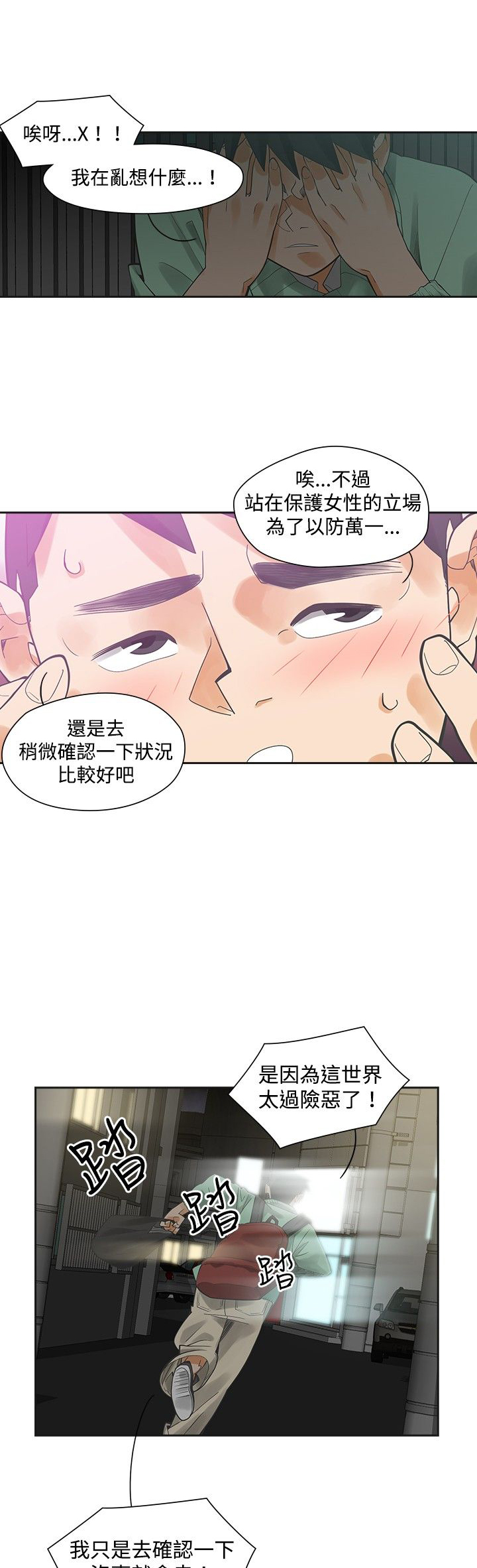 重回2000:风云再起短剧漫画,第7章：姐姐2图