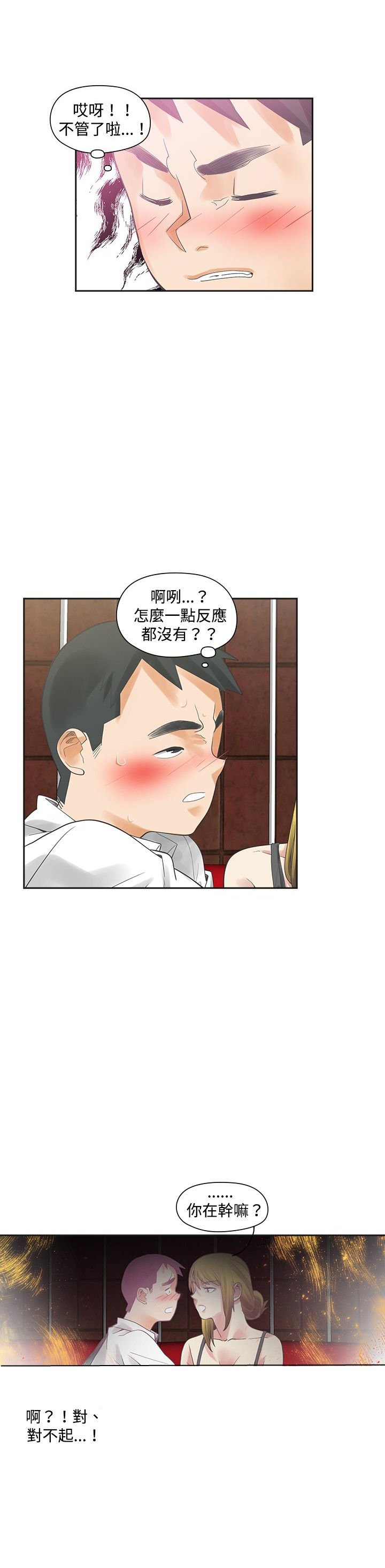 重回2002短剧漫画,第8章：在乎1图