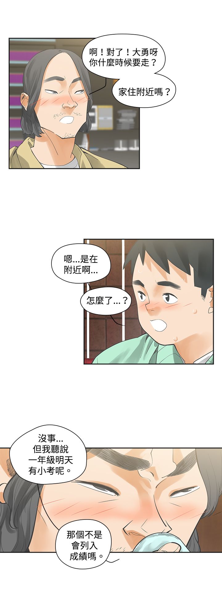 重返20岁韩国版叫什么名字漫画,第6章：快闪2图