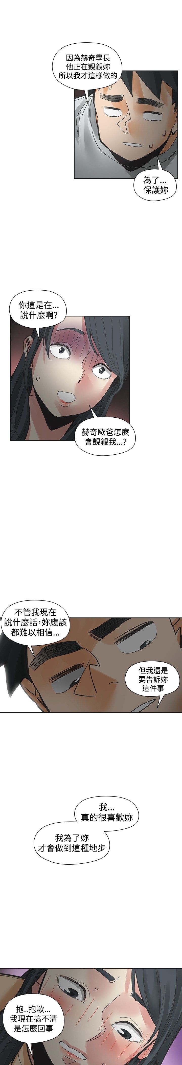 重回2002全部视频漫画,第45章：坦白1图