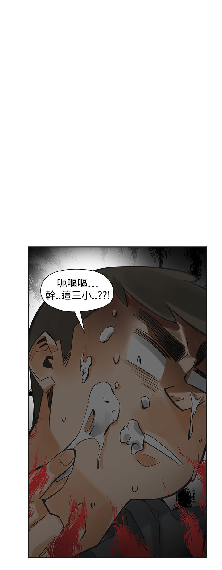 重回20岁鹿晗漫画,第42章：阴差阳错1图