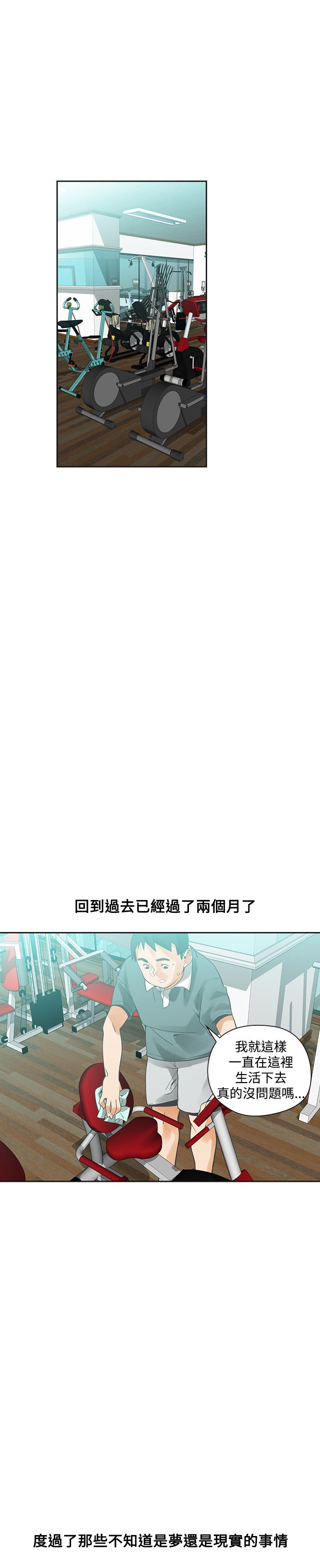 重返20岁电影漫画,第16章：确认2图