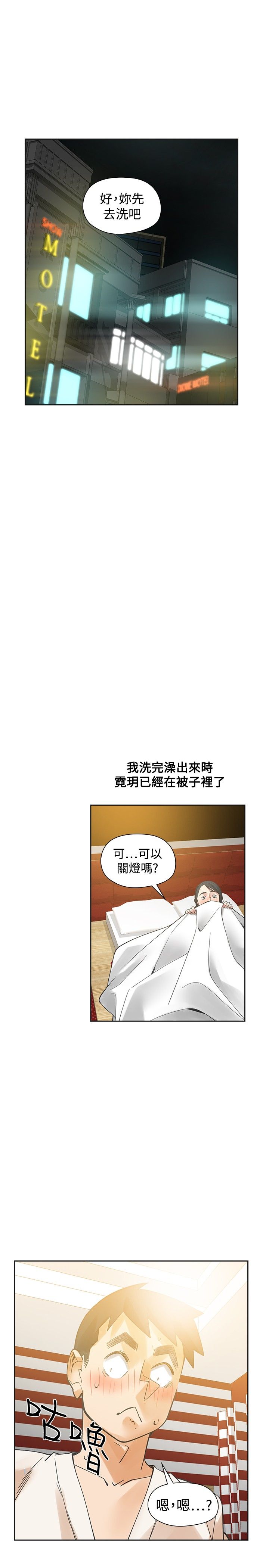 重回20岁周雨彤漫画,第47章：喜欢你2图