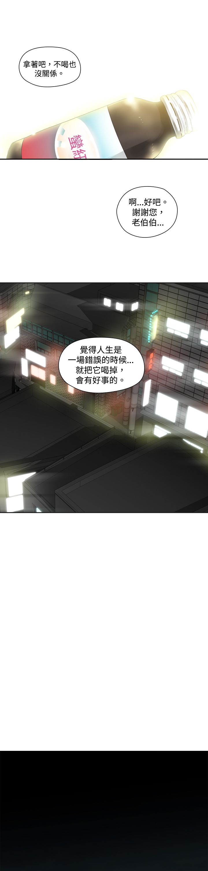 重回2000:风云再起短剧漫画,第2章：饮料1图