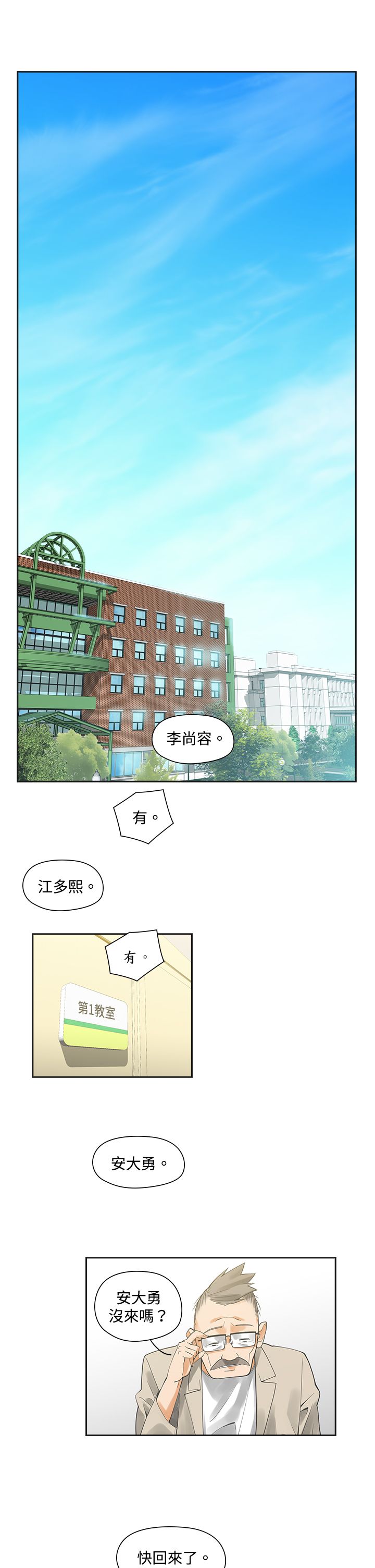 重回20岁的文案漫画,第3章：抽烟2图