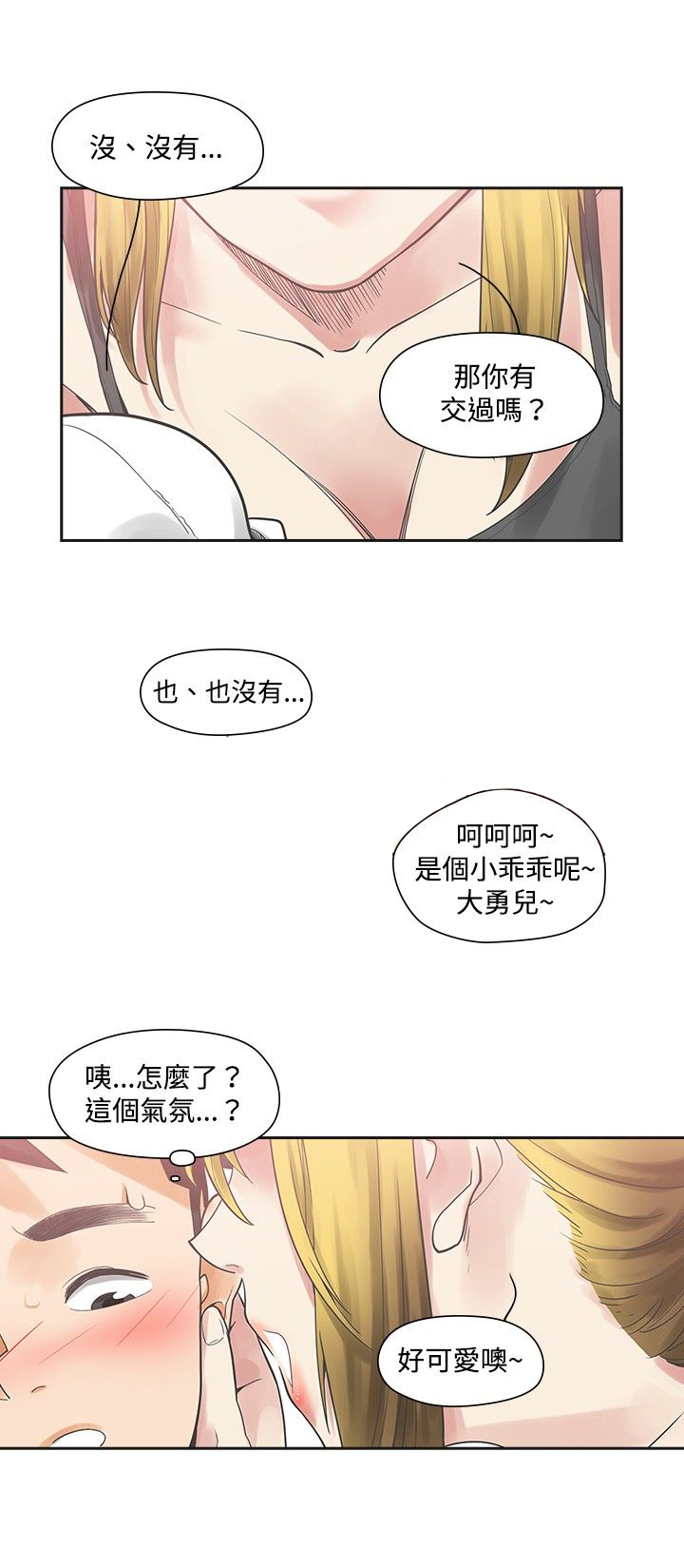 重回2002年免费全集漫画,第8章：在乎1图