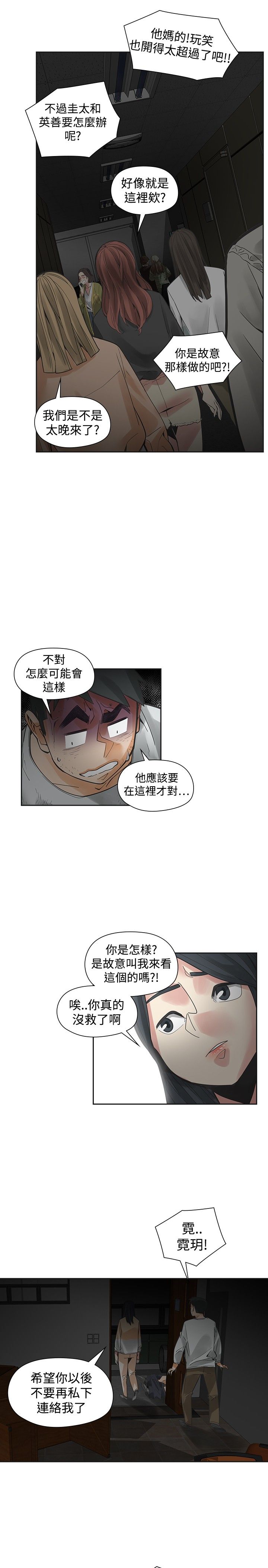 重回2000:风云再起短剧漫画,第43章：王八蛋1图