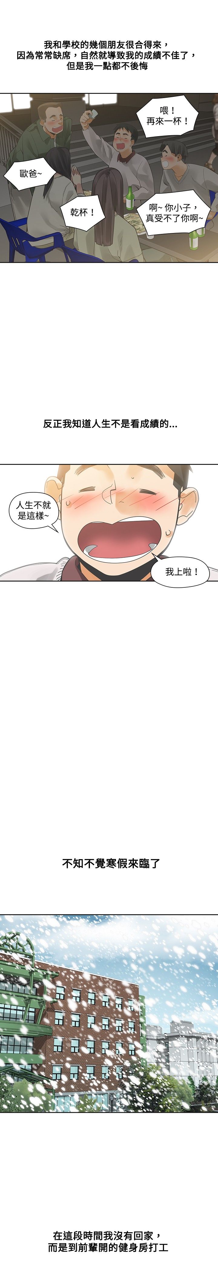 重回20岁原版漫画,第15章：教授2图