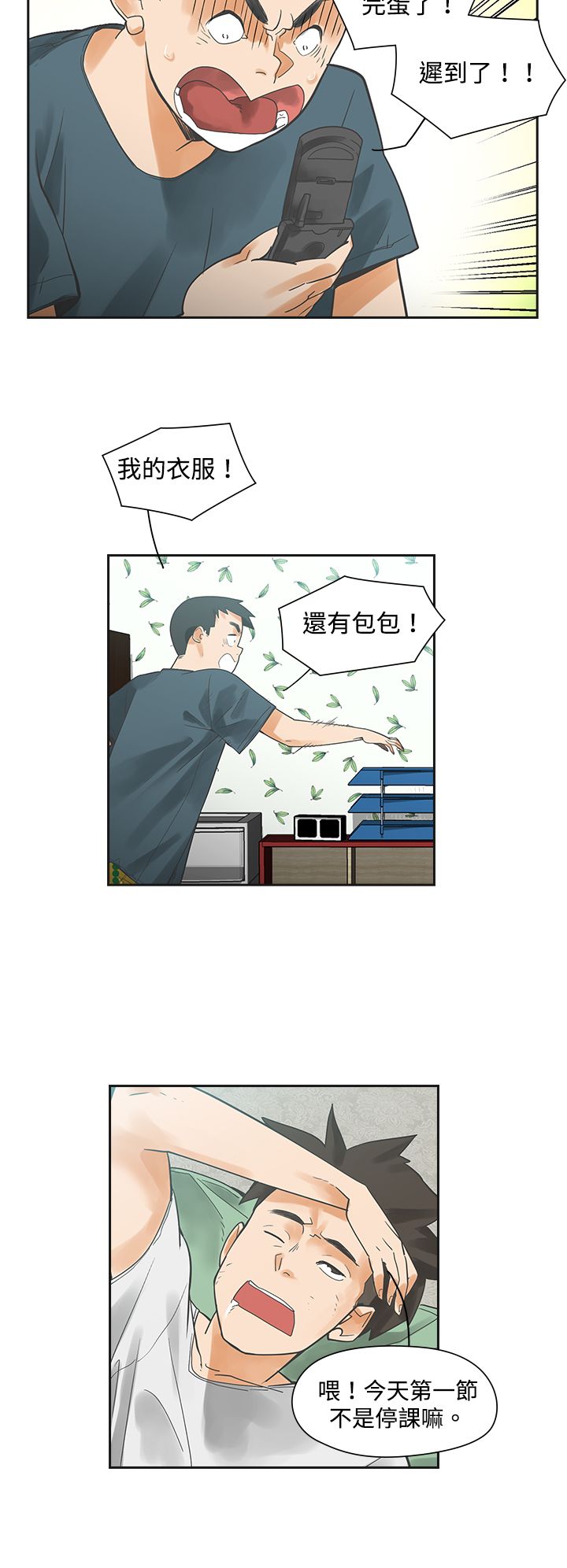 重回20岁的文案漫画,第3章：抽烟2图