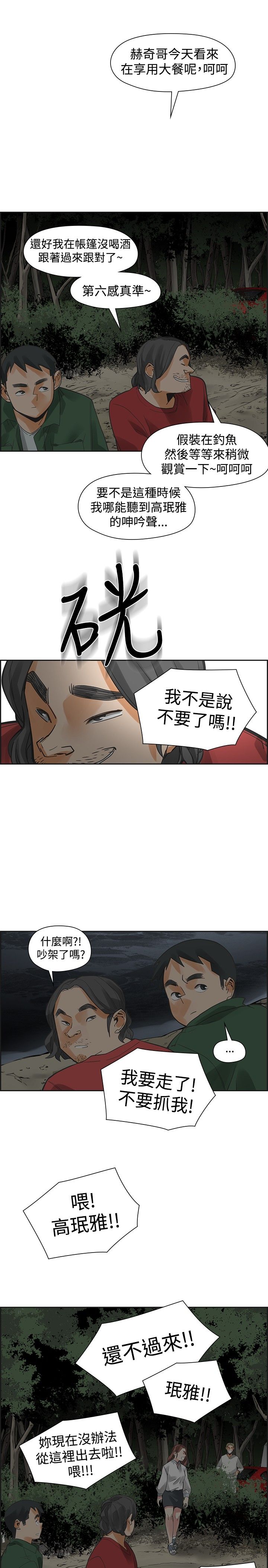 重返20岁电影在线观看完整版漫画,第36章：大哭1图