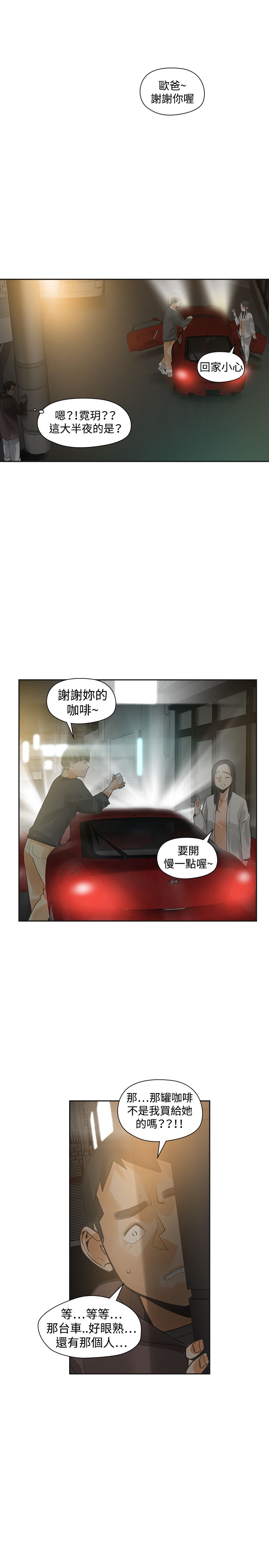 重回2020漫画,第21章：住手1图