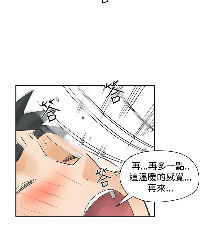 重回2005笔趣阁漫画,第33章：不同次元1图