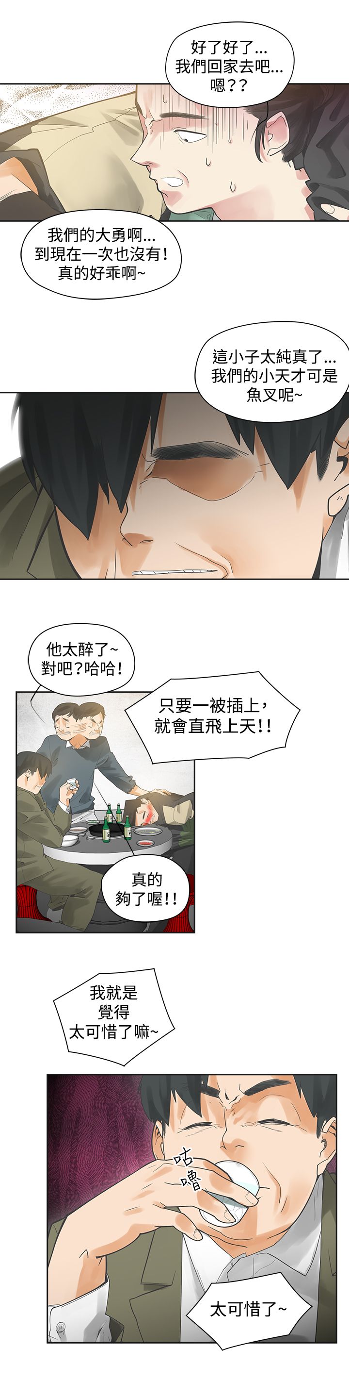 重返20岁韩国漫画,第1章：按摩2图