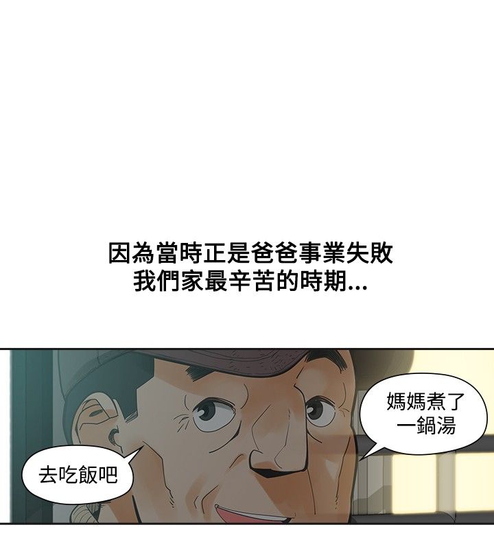 重回2000风云再起漫画,第19章：学校见2图