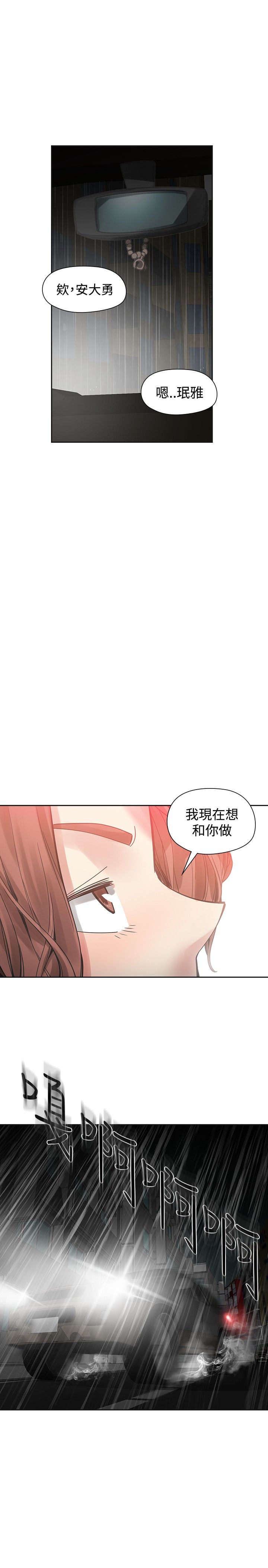 重回20岁韩国版漫画,第50章：撞破1图