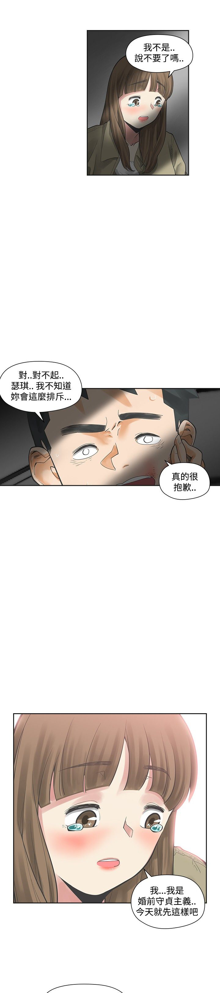 重回2000完整版免费看漫画,第12章：婚前2图