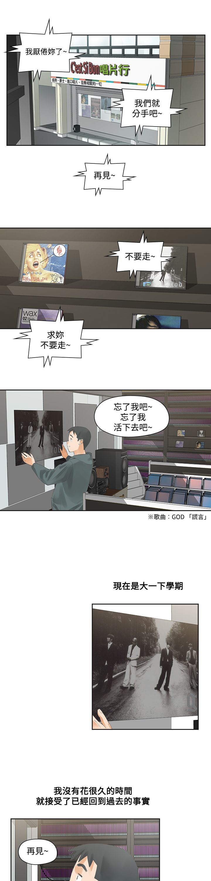 重回2018抖音漫画,第4章：决定1图