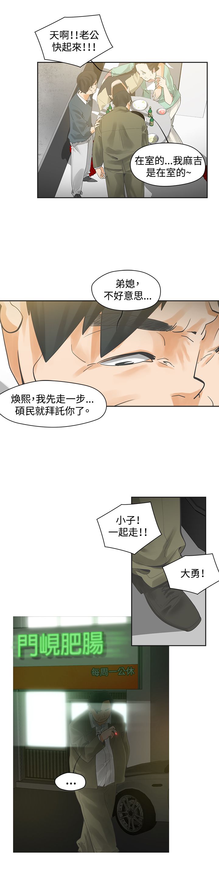 重返20岁韩国漫画,第1章：按摩2图