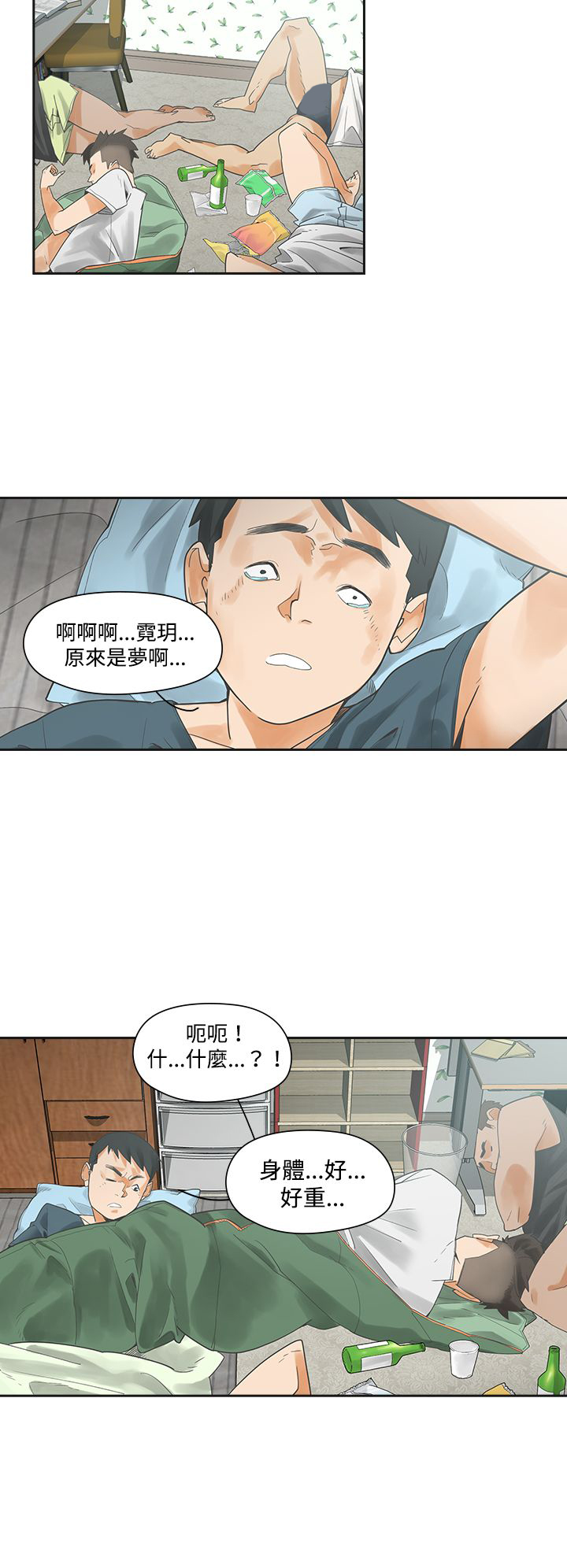 重回20岁漫画,第3章：抽烟2图