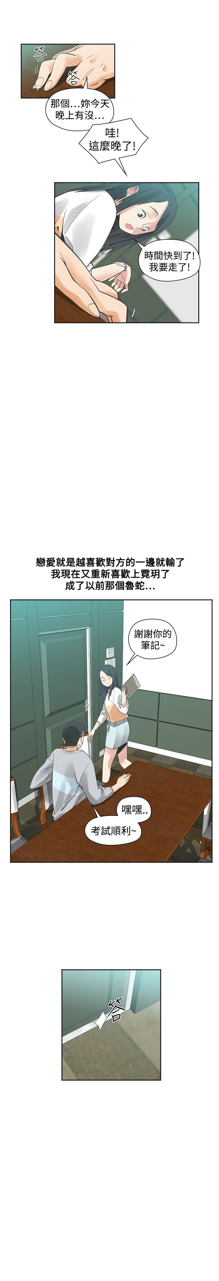 重回2000完整版免费看漫画,第24章：指使1图