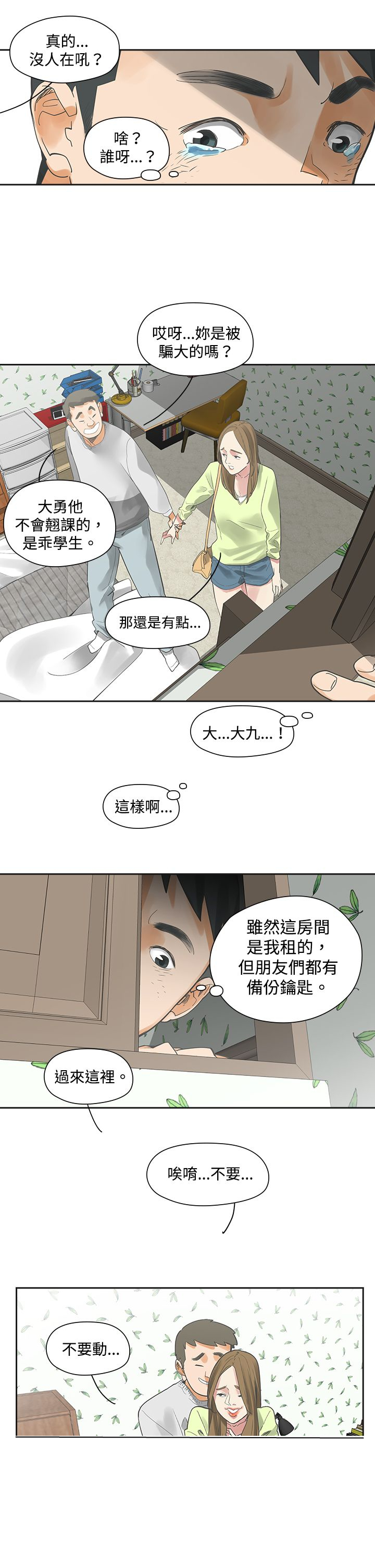 重回2000完整版免费看漫画,第4章：决定1图