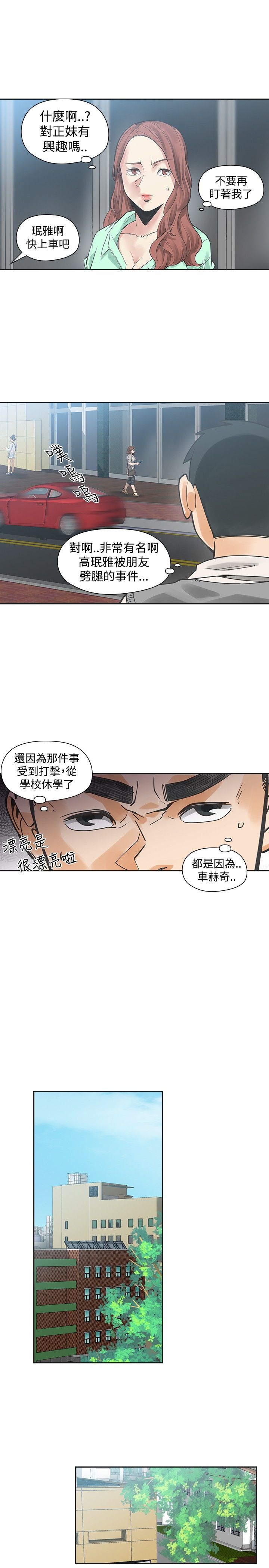 重回20岁漫画,第34章：烦人1图