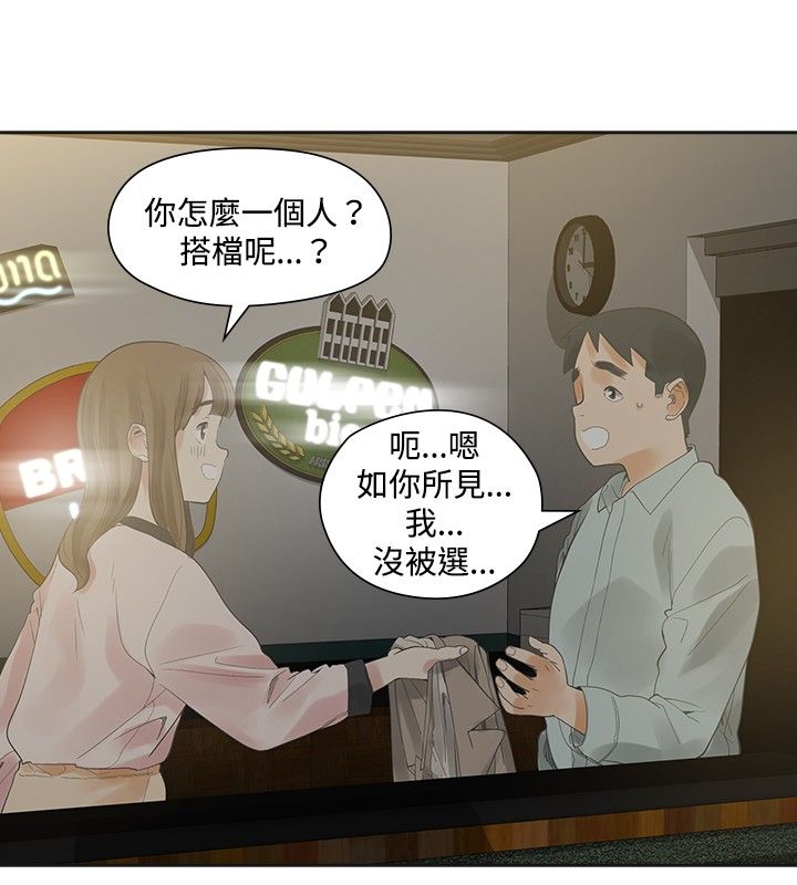 重回2000风云再起漫画,第10章：接触2图