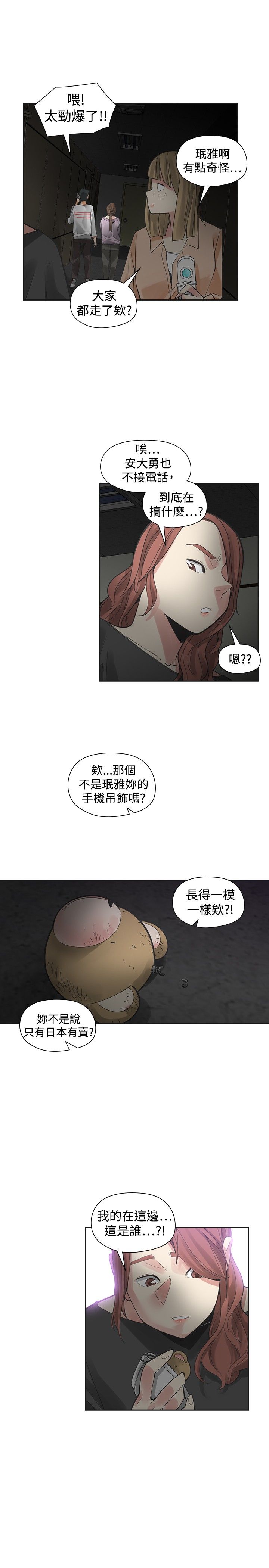 重回2000:风云再起短剧漫画,第43章：王八蛋1图