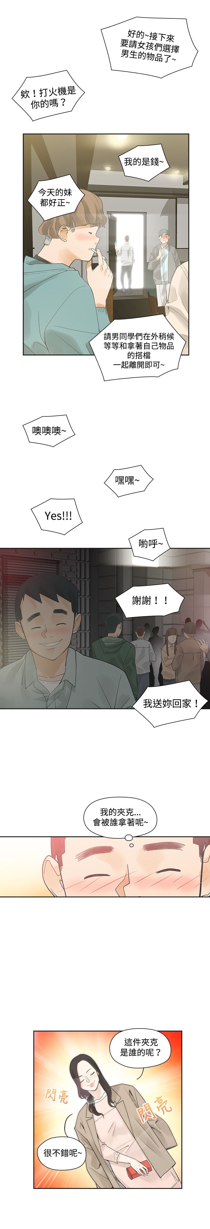 重回2005笔趣阁漫画,第9章：你的吧1图