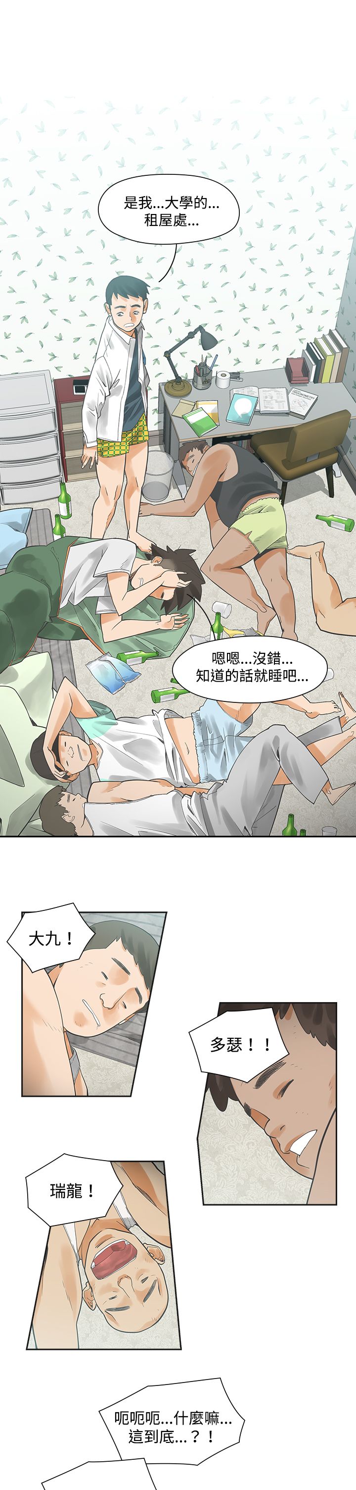 重回20岁的文案漫画,第3章：抽烟1图