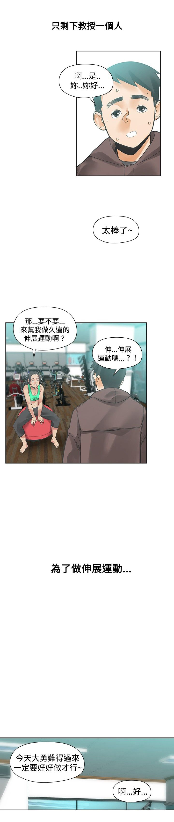 重回2000完整版免费看漫画,第20章：大勇1图