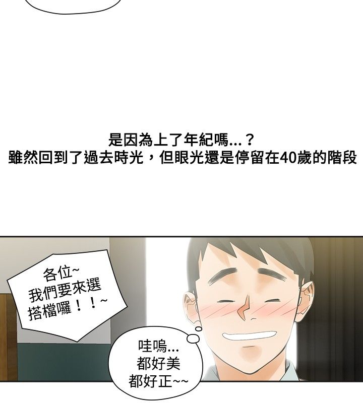 重回2002全部视频漫画,第9章：你的吧2图