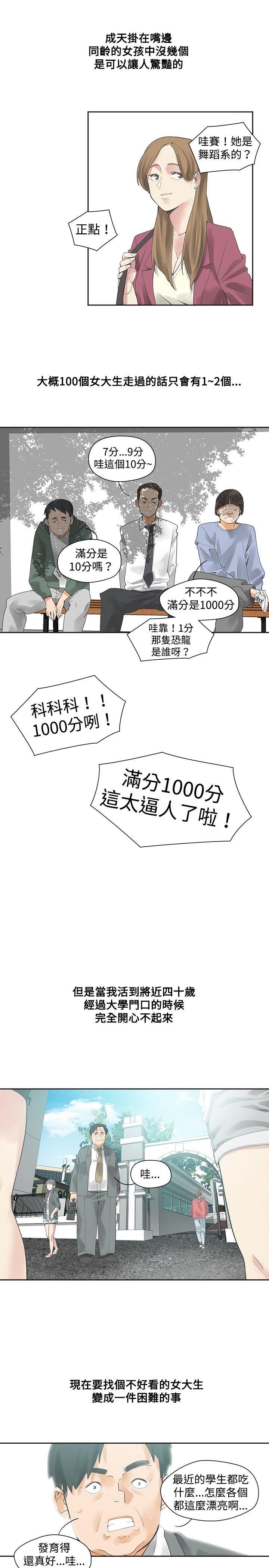 重回2002全部视频漫画,第9章：你的吧1图