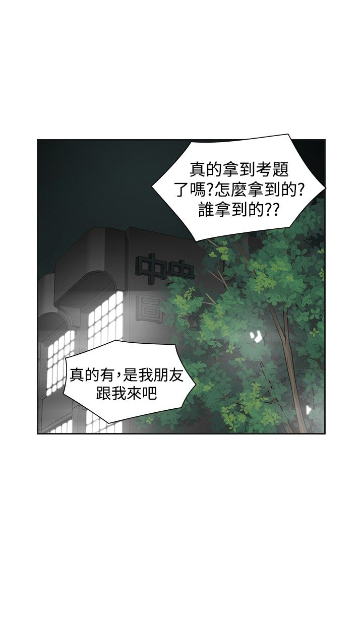 重回2005年漫画,第42章：阴差阳错1图