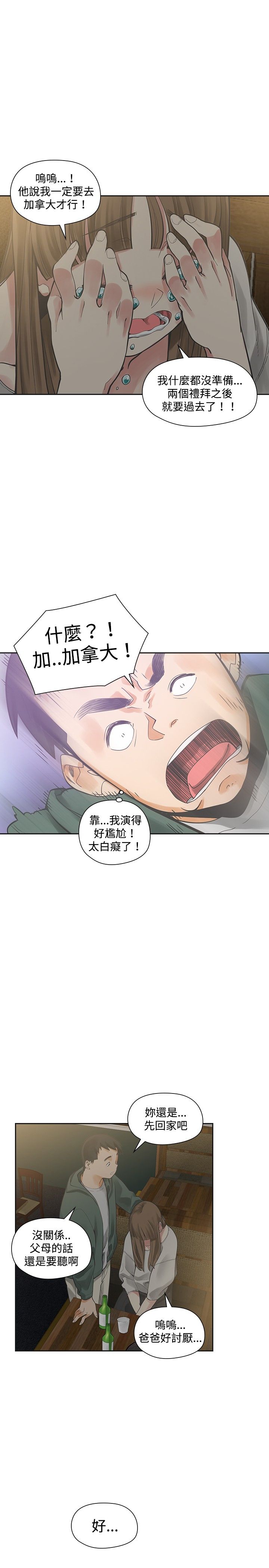 重回2000完整版免费看漫画,第14章：加拿大1图