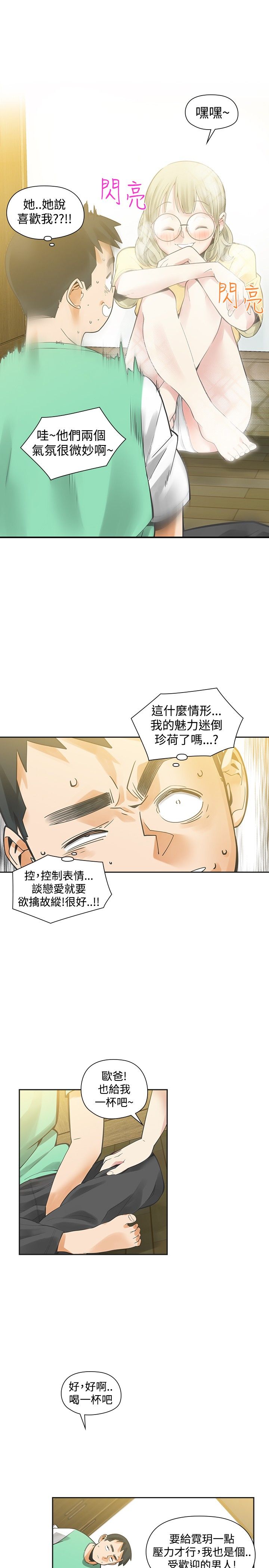 重回20岁原版漫画,第26章：喜欢你2图