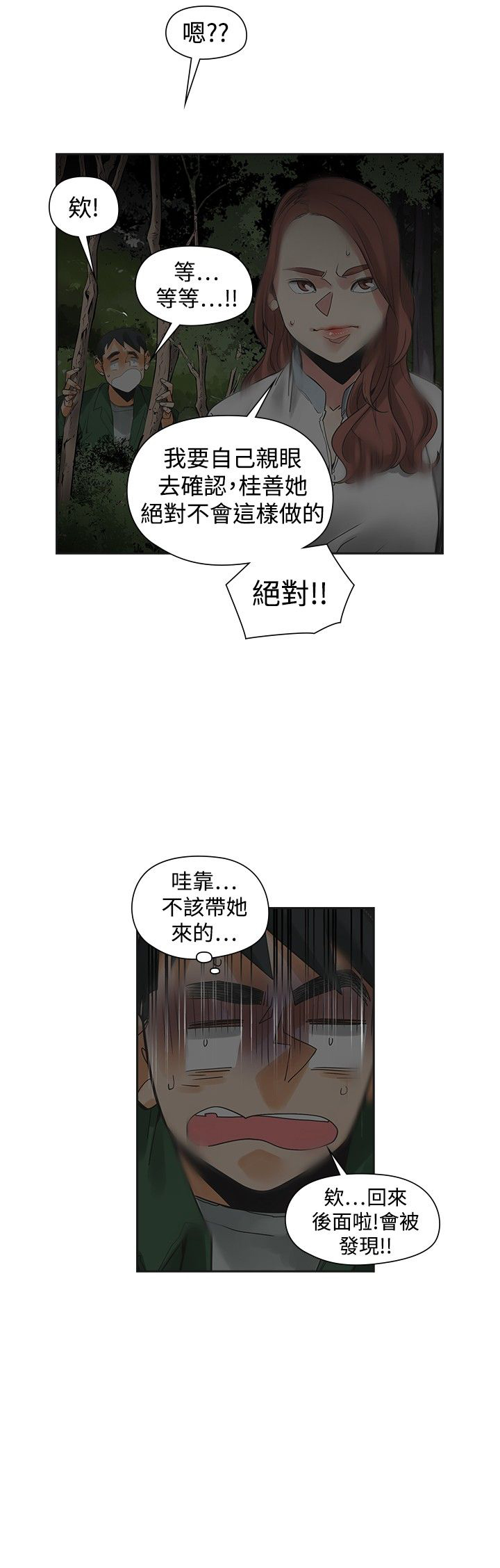 重回20岁漫画,第38章：忍耐1图