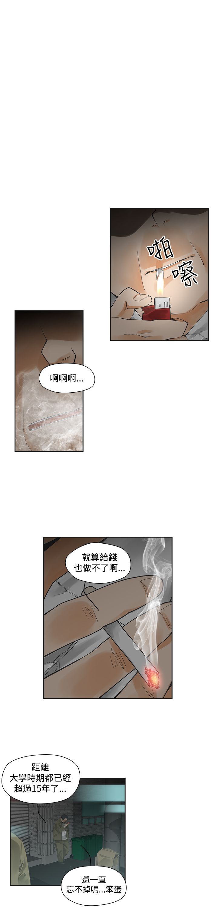 重回2000:风云再起短剧漫画,第2章：饮料1图