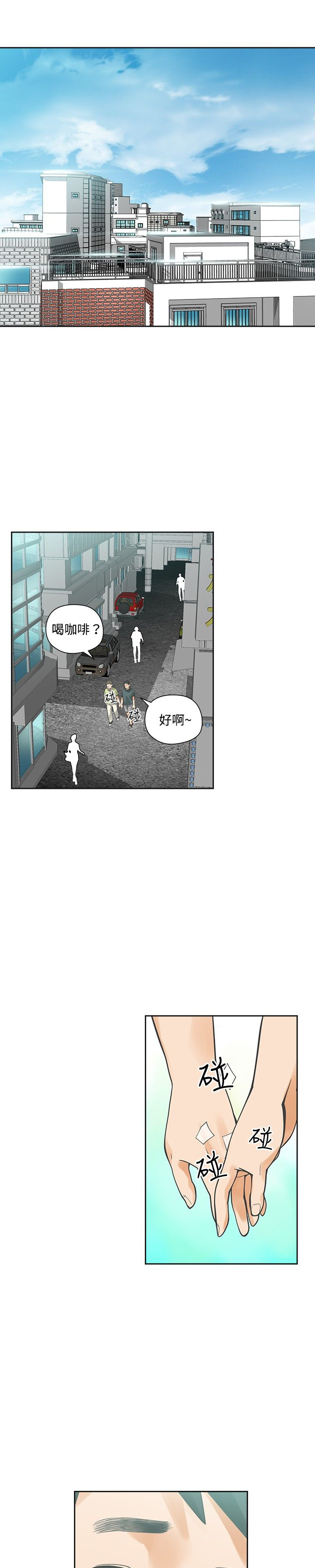 重回2000:风云再起短剧漫画,第11章：交往1图