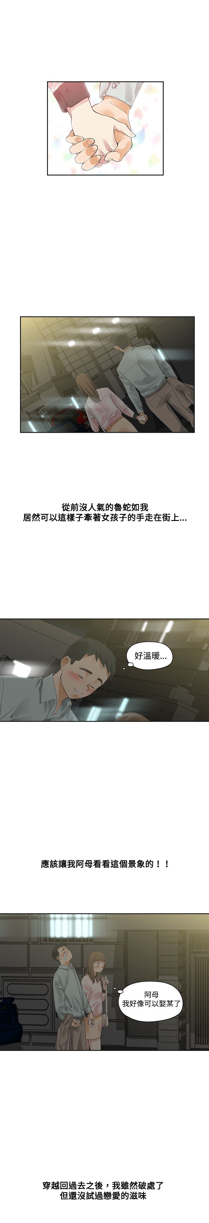 重返20岁电影在线观看完整版漫画,第11章：交往1图