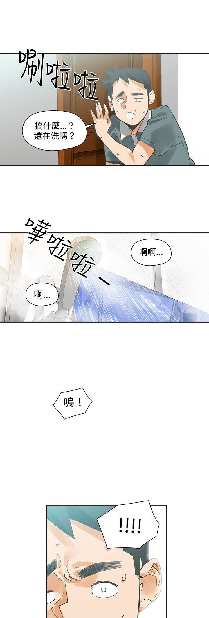 重返20岁电影在线观看完整版漫画,第16章：确认1图