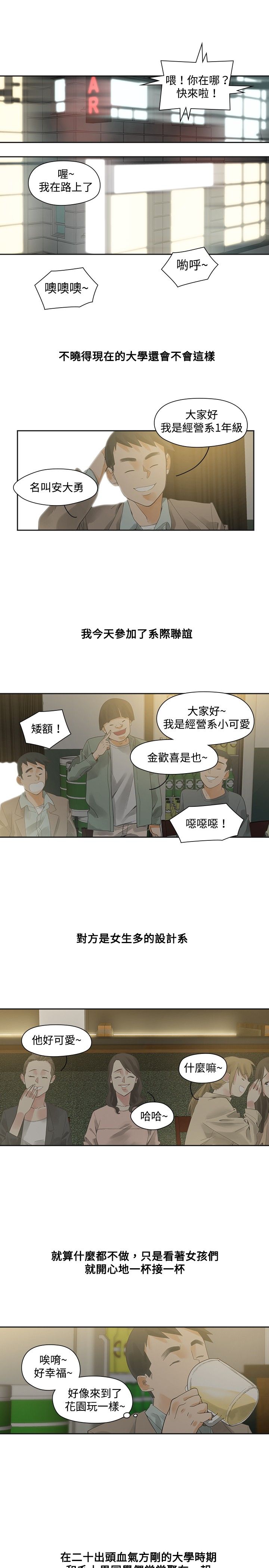 重回2002全部视频漫画,第9章：你的吧1图