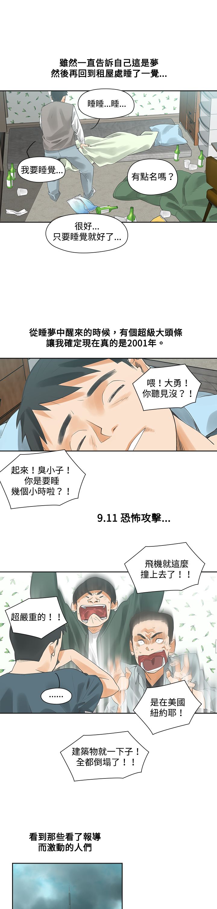 重回20岁的文案漫画,第3章：抽烟2图